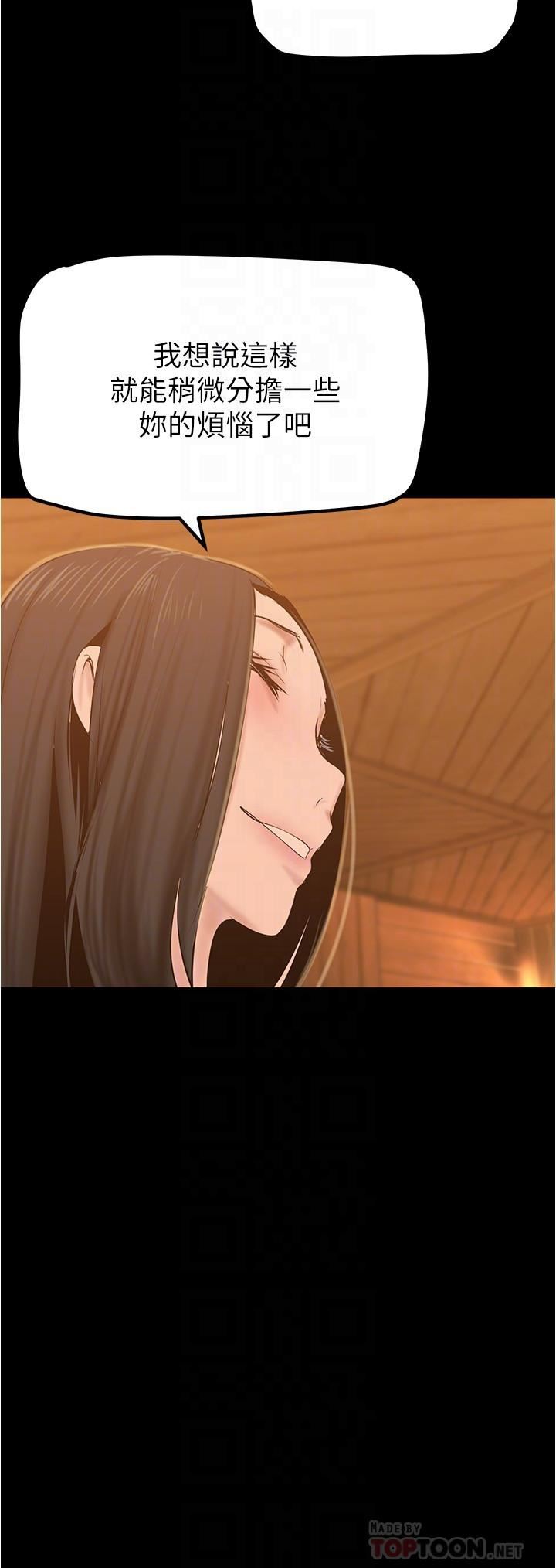 美丽新世界第180话-豪承,放轻松