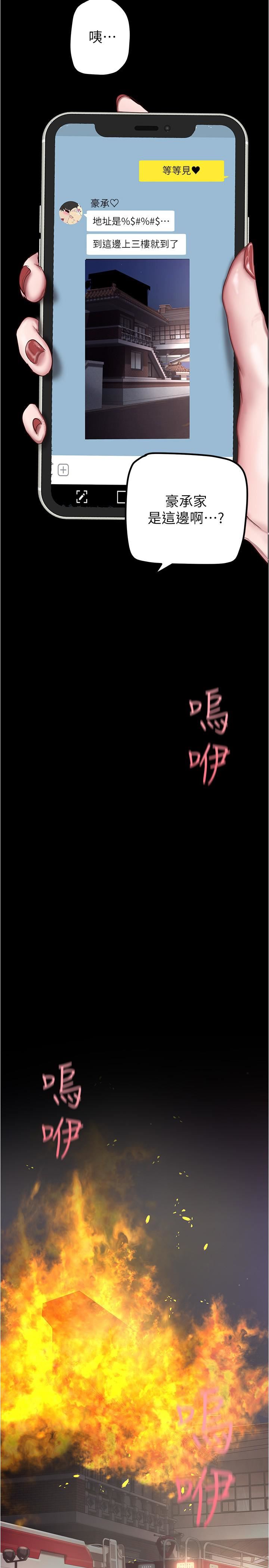 美麗新世界第180話-豪承，放輕松