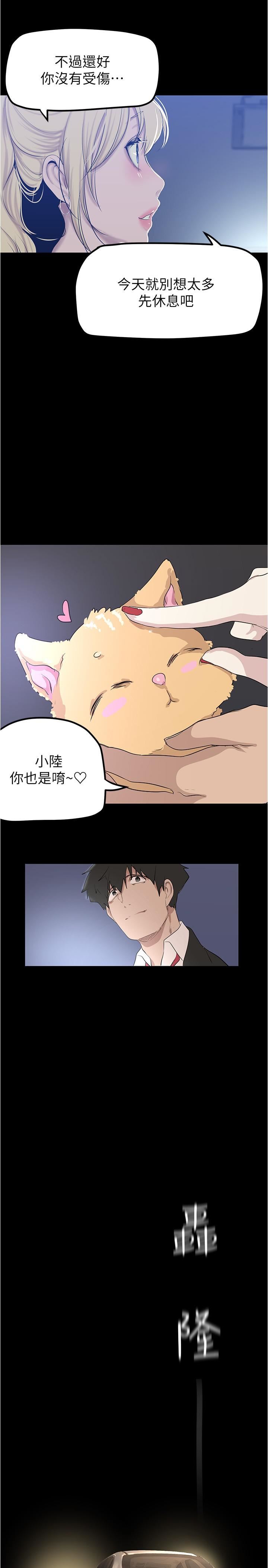 美丽新世界第180话-豪承,放轻松