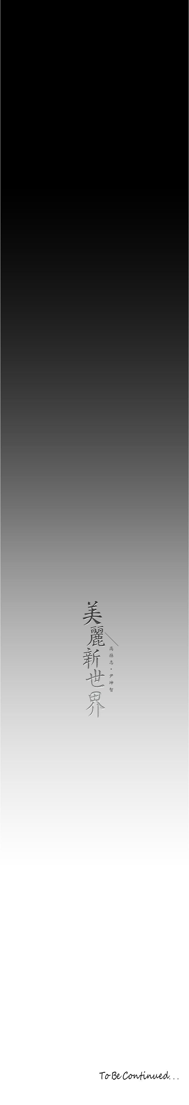 美丽新世界第180话-豪承,放轻松