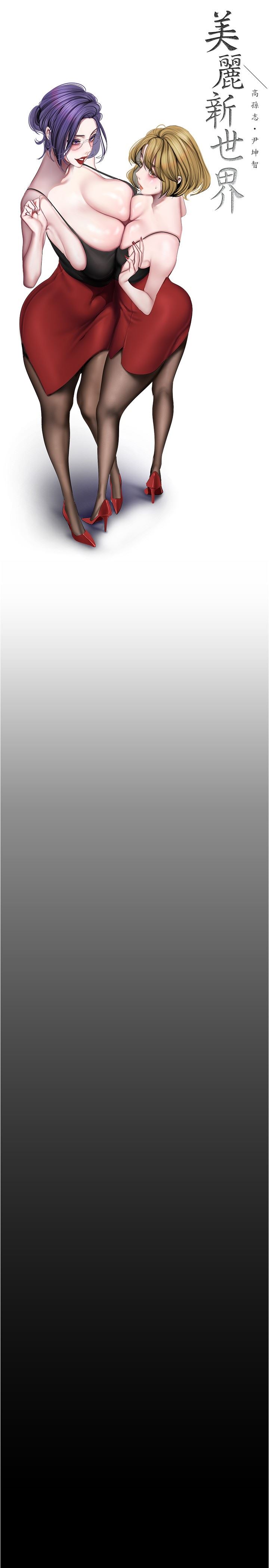 美丽新世界第186话-在组长傢过夜