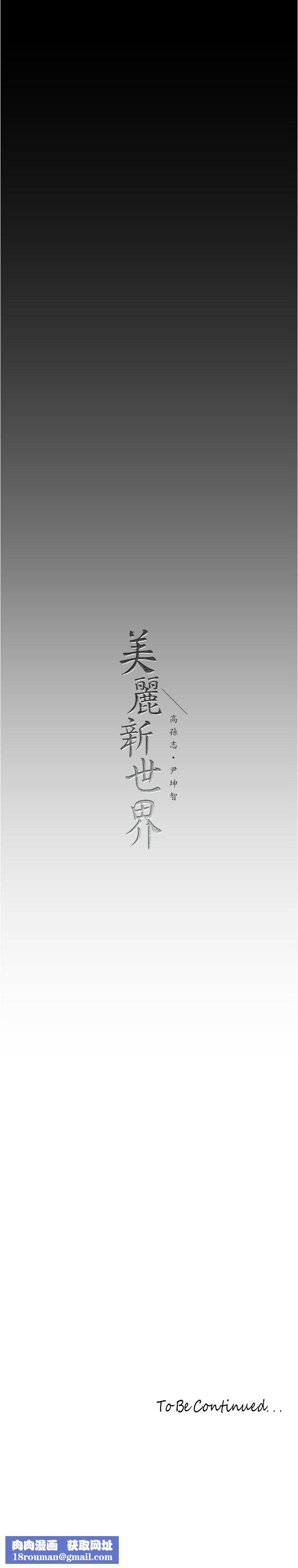 美丽新世界第187话-给组长安慰的豪承