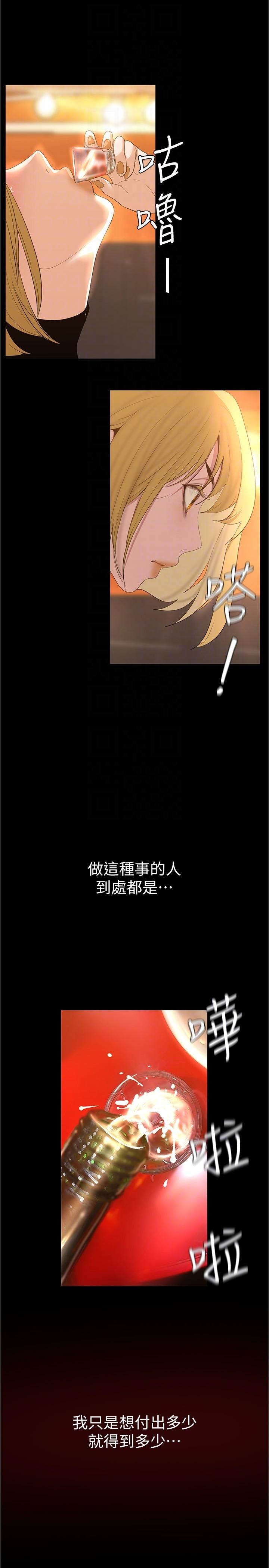 美麗新世界第188話-想成為豪承女人的組長