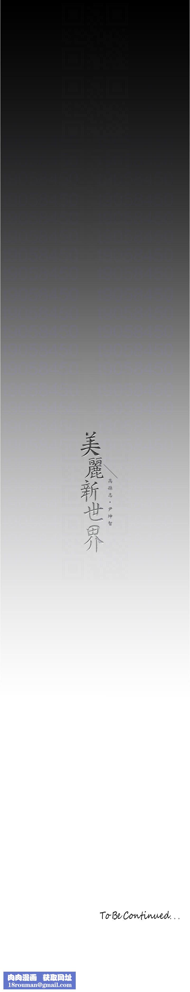 美麗新世界第189話-愛液四濺的金美庭