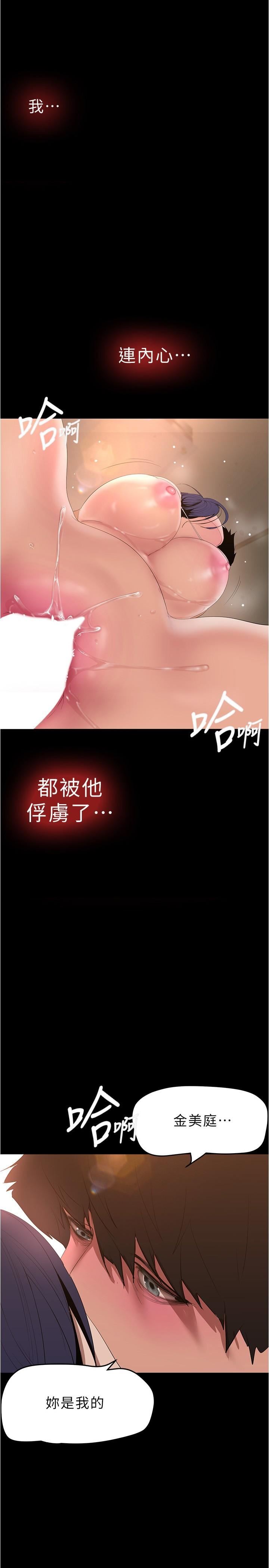 美丽新世界第191话-冲上云端的美庭和豪承