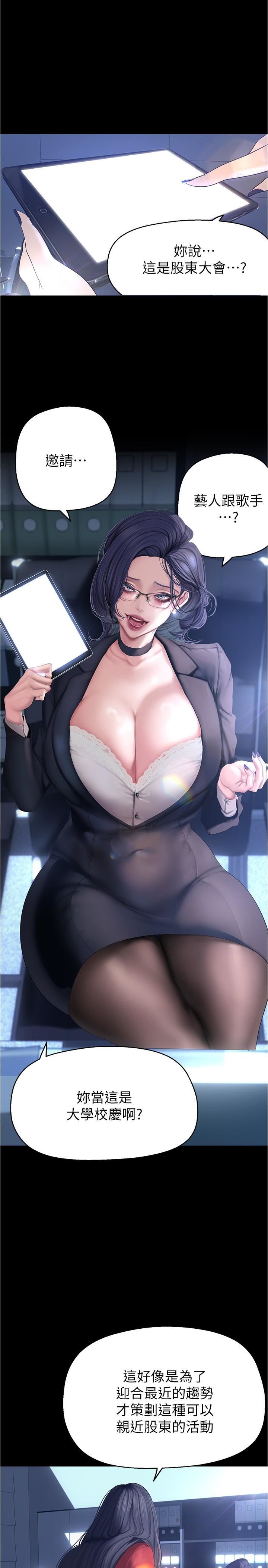 美麗新世界第192話-變成女大學生的羅素莉