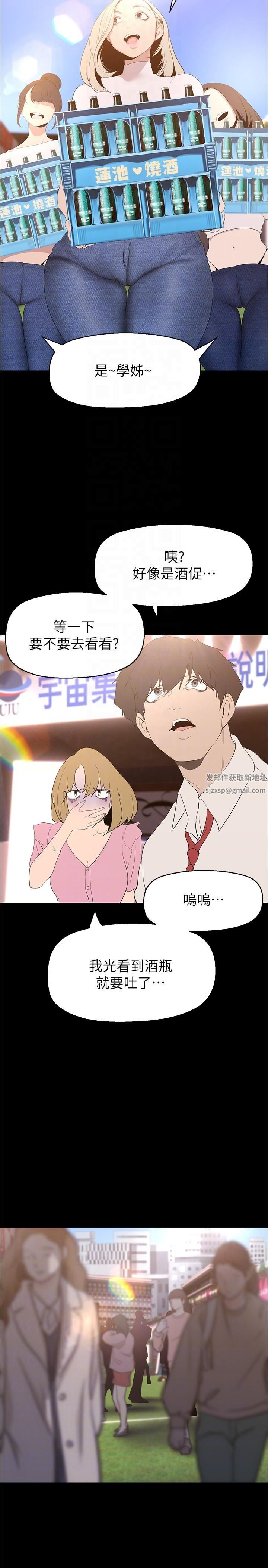 美丽新世界第192话-变成女大学生的罗素莉