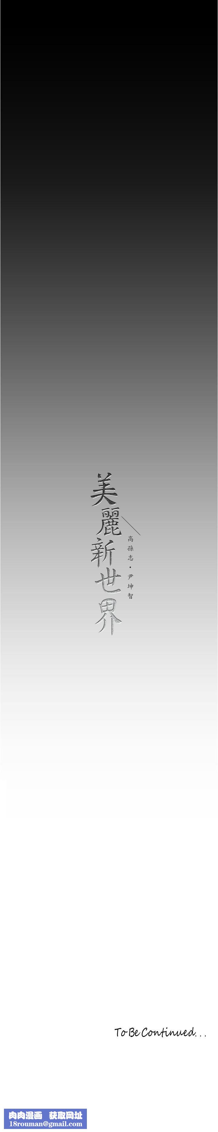 美丽新世界第192话-变成女大学生的罗素莉