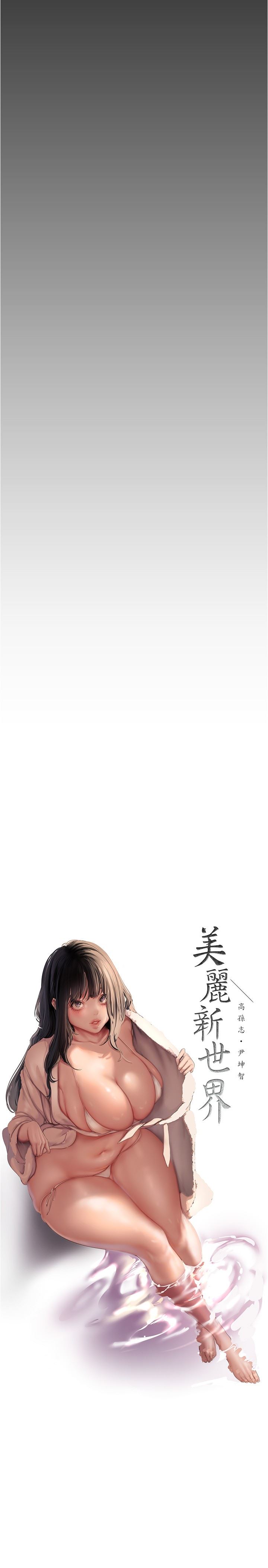 美丽新世界第193话-第一次看到偶像吗?