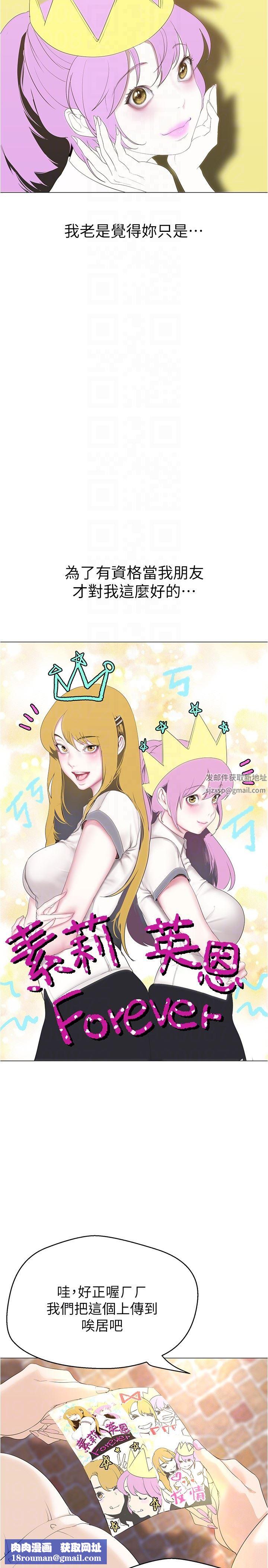 美麗新世界第193話-第一次看到偶像嗎?