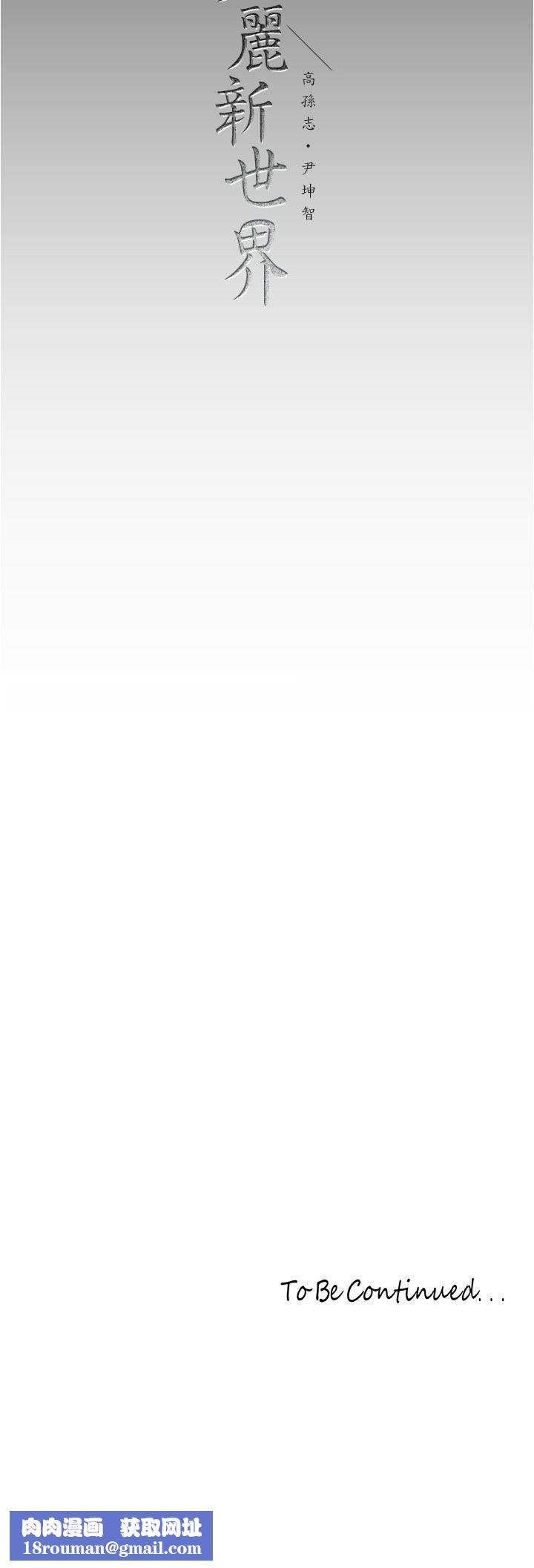 美丽新世界第193话-第一次看到偶像吗?