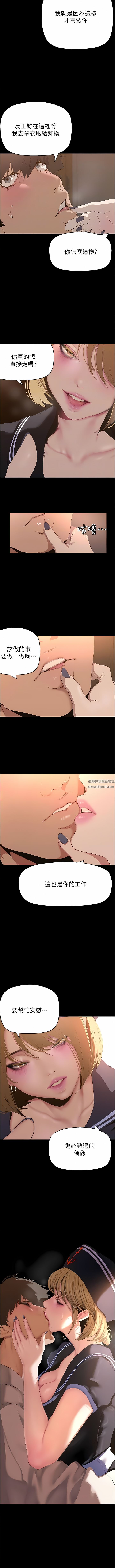 美麗新世界第194話-穿著表演服偷偷在學校裡…