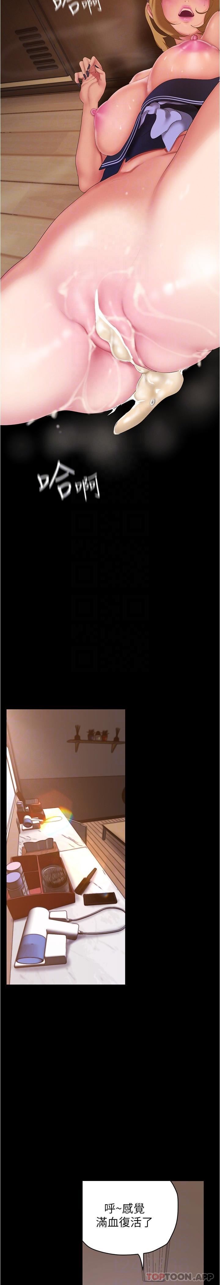 美丽新世界第195话-在空堂时间上学妹