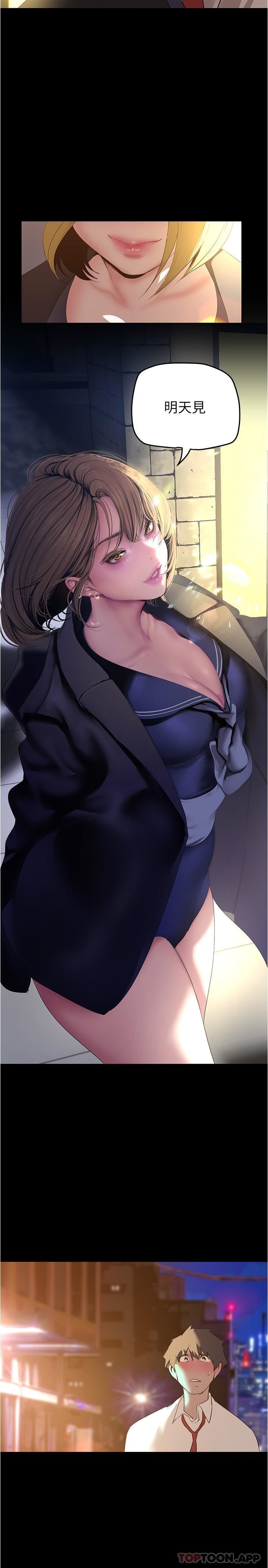 美丽新世界第197话-打翻醋桶子的组长