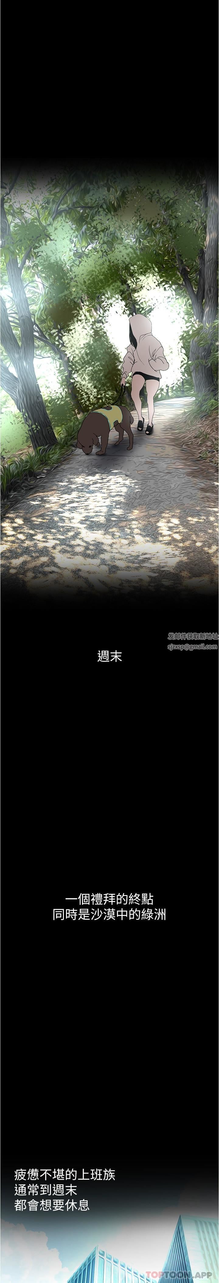 美麗新世界第197話-打翻醋桶子的組長