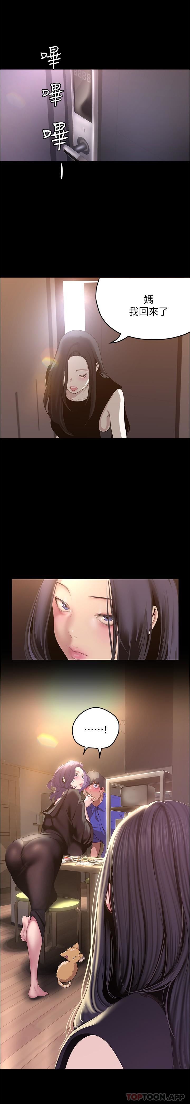 美丽新世界第197话-打翻醋桶子的组长