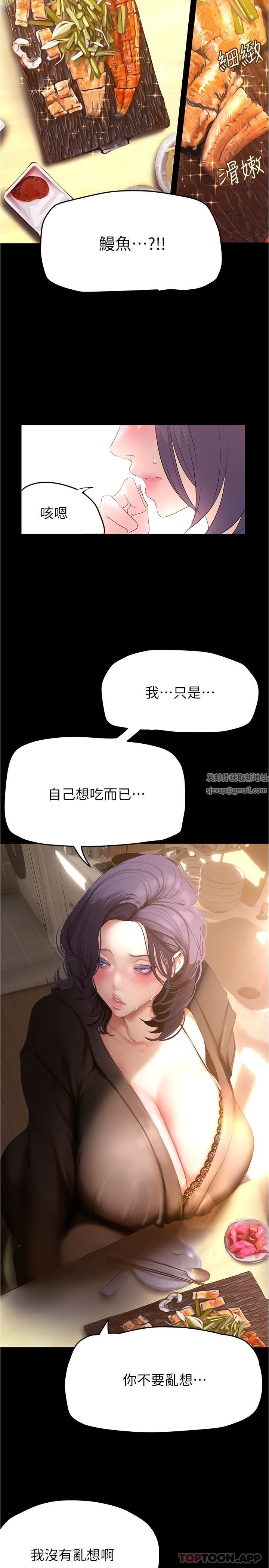 美丽新世界第197话-打翻醋桶子的组长