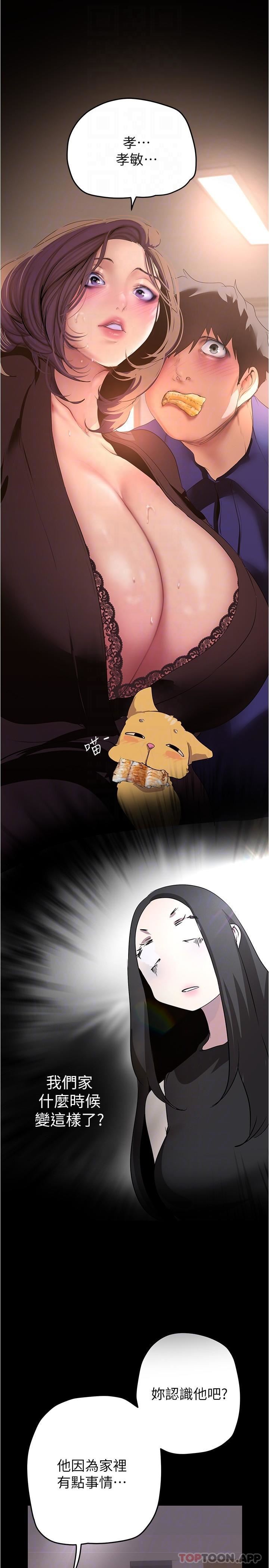 美丽新世界第197话-打翻醋桶子的组长