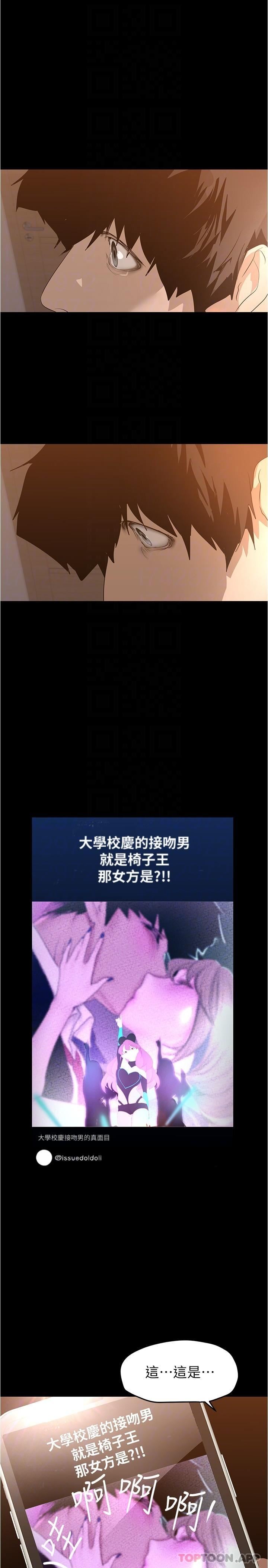 美丽新世界第197话-打翻醋桶子的组长