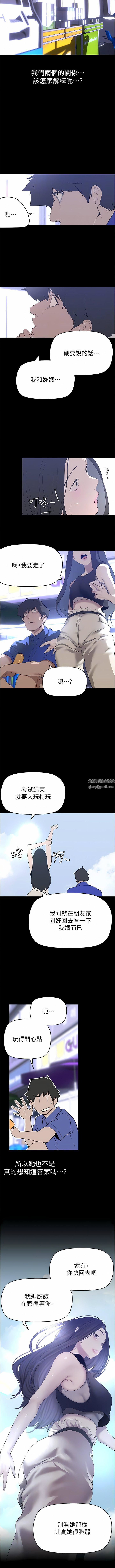 美丽新世界第198话-李豪承，你死定瞭