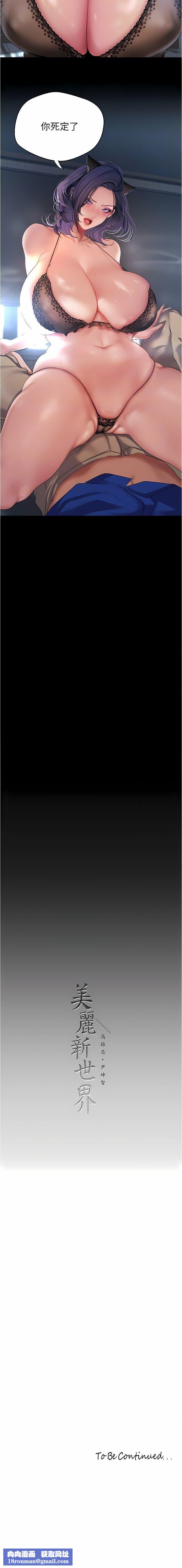 美丽新世界第198话-李豪承，你死定瞭