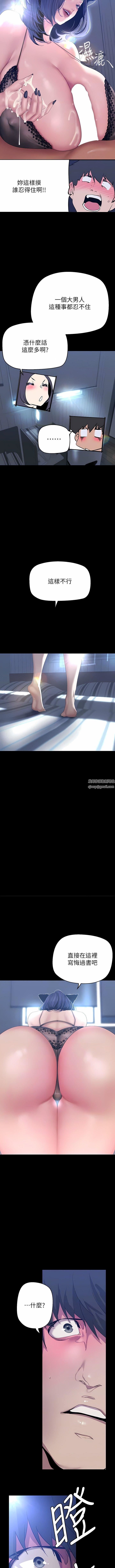 美丽新世界第199话-我说射你才能射