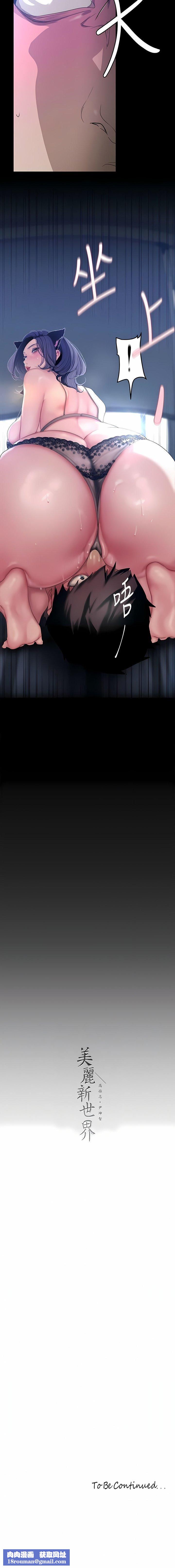 美丽新世界第199话-我说射你才能射