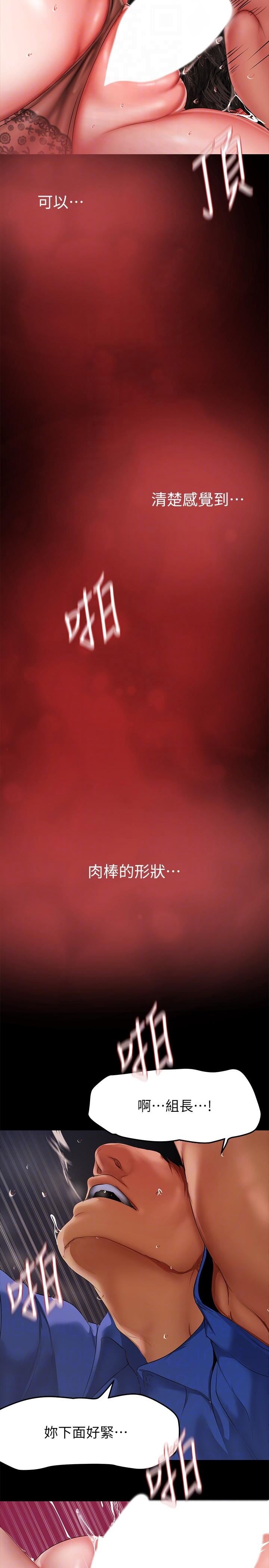 美丽新世界第201话-前后都被塞满满的组长