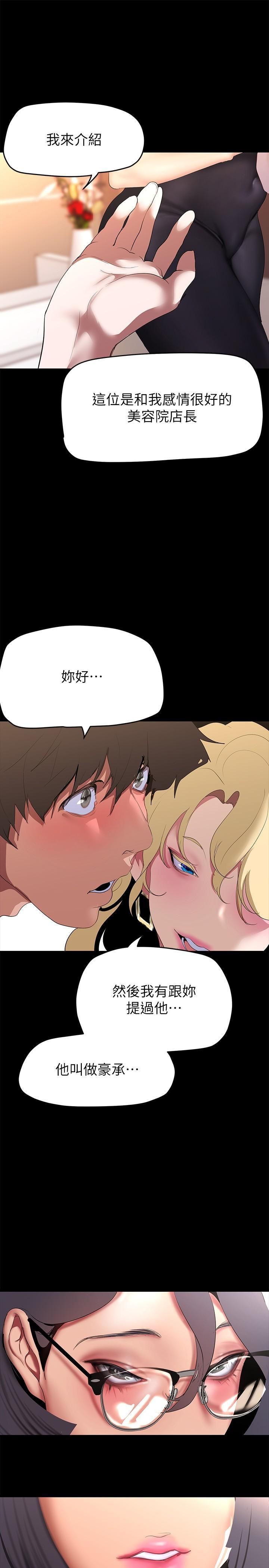 美丽新世界第203话-书潾吃醋的态度