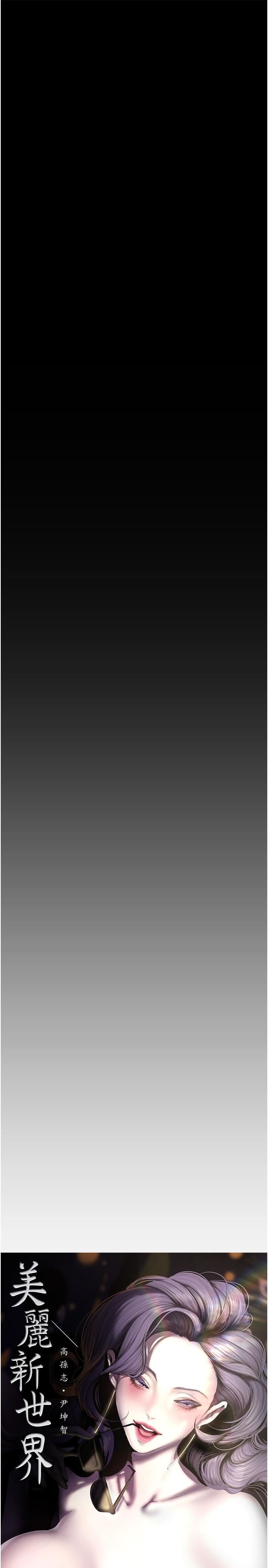 美丽新世界第204话-书潾的鸿门宴