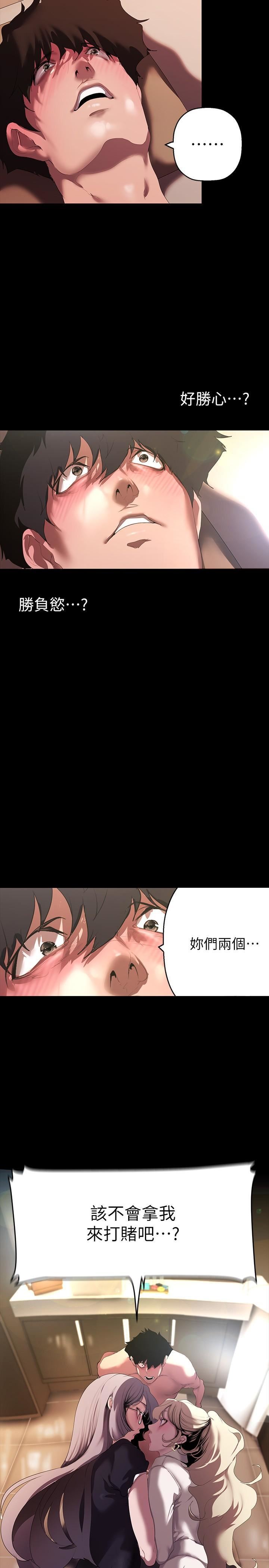 美丽新世界第205话-共同服务豪承的两人