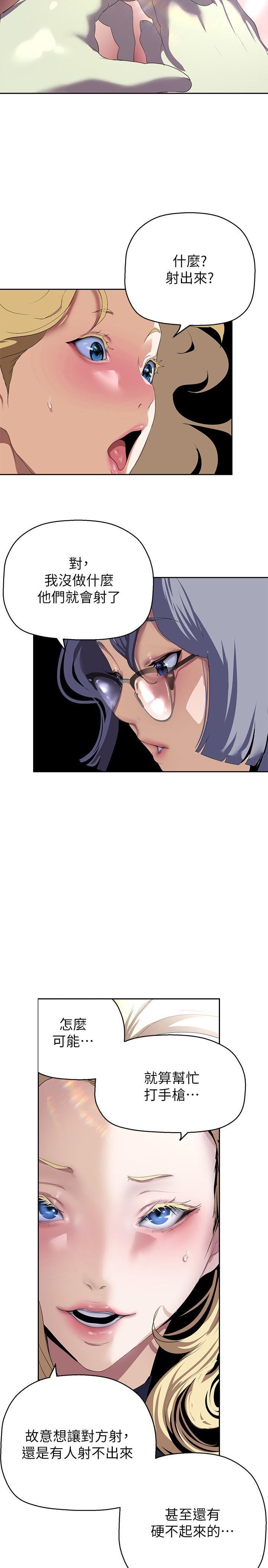 美丽新世界第205话-共同服务豪承的两人