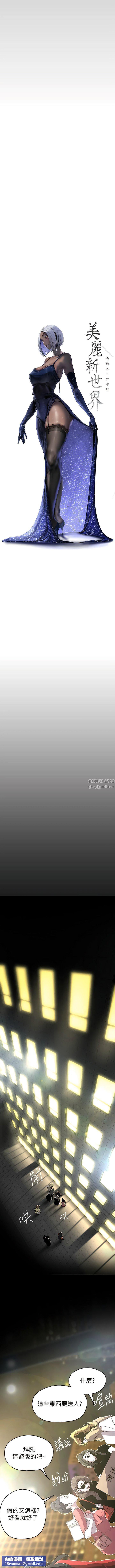 美丽新世界第208话-被反过来玩到神智恍惚