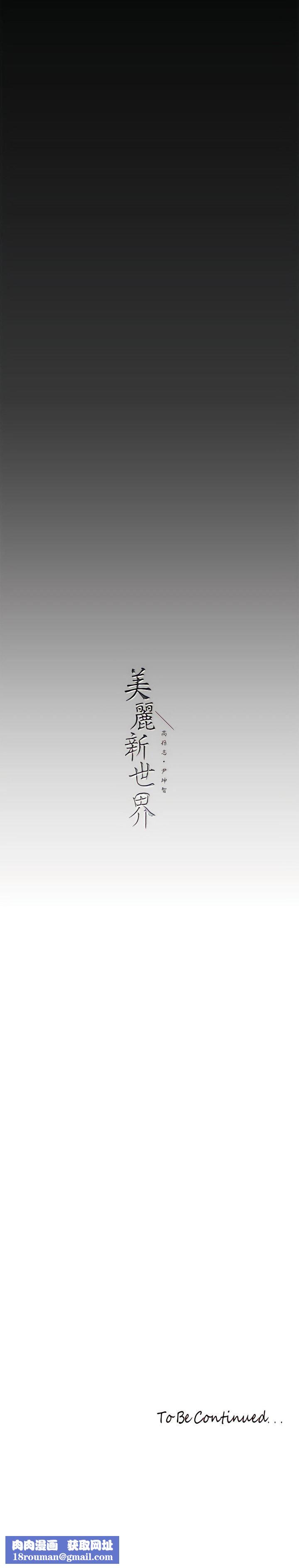 美丽新世界第208话-被反过来玩到神智恍惚