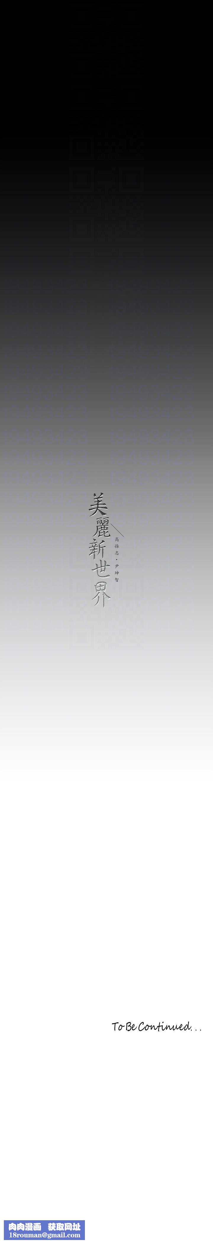 美丽新世界第209话-罗素莉必须付出的代价