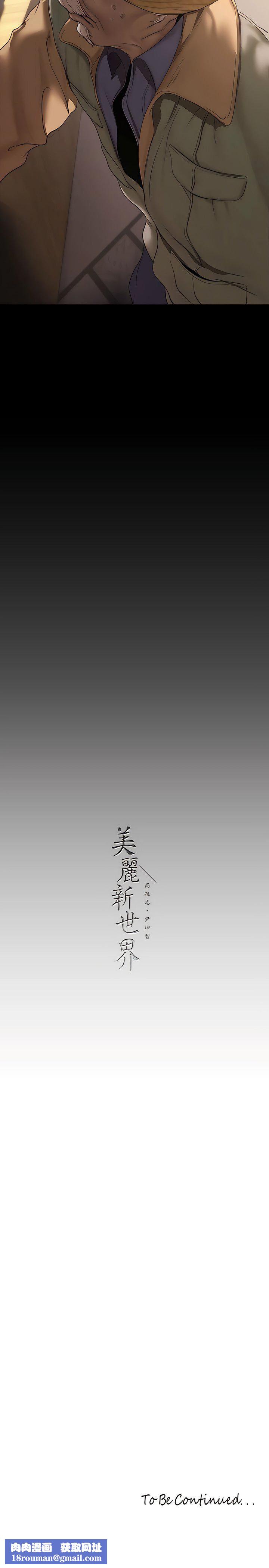 美丽新世界第210话-我要把妳吃掉