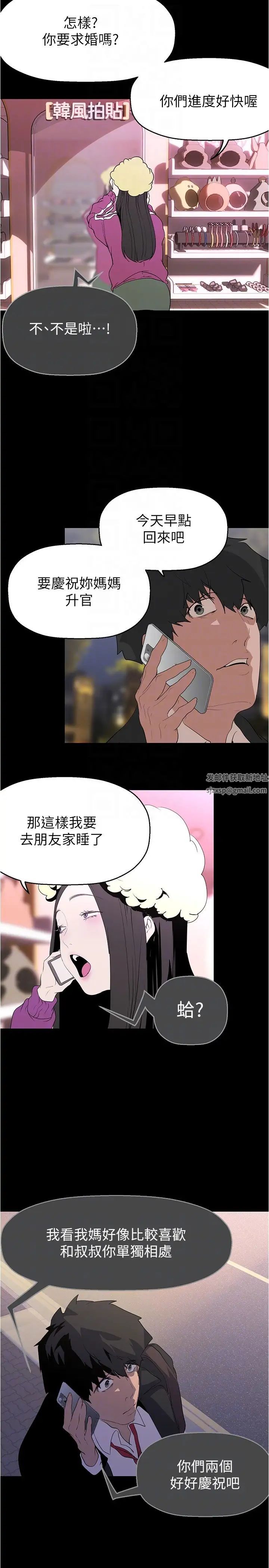 美丽新世界第213话-老公，你回来啦?