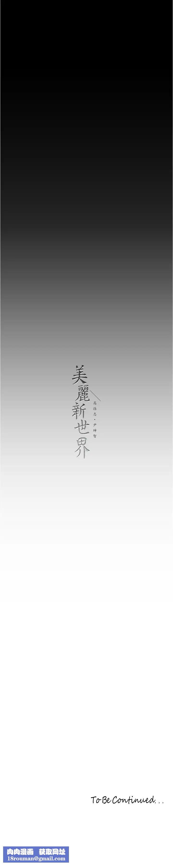 美麗新世界第213話-老公，你回來啦?