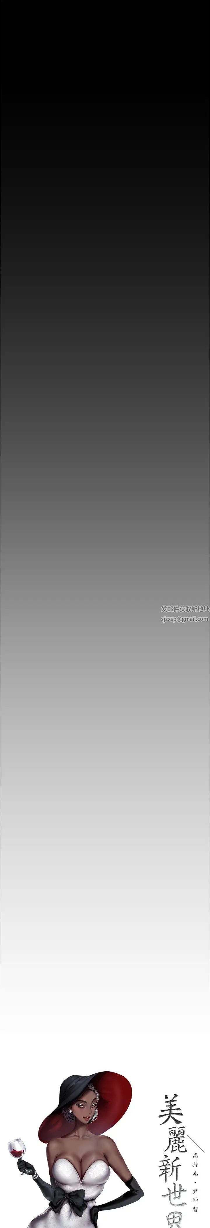 美丽新世界第214话-请好好享用