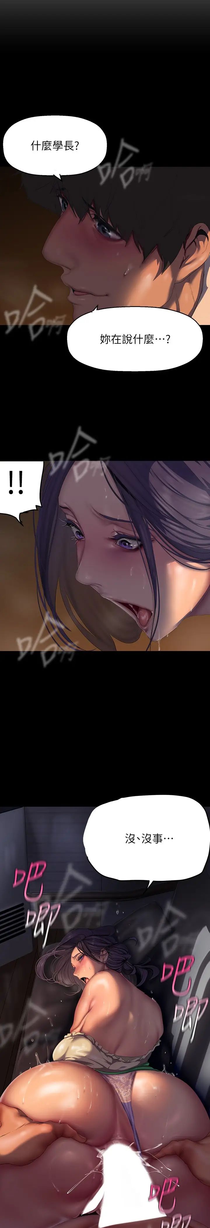 美丽新世界第216话-超越痛苦的快感