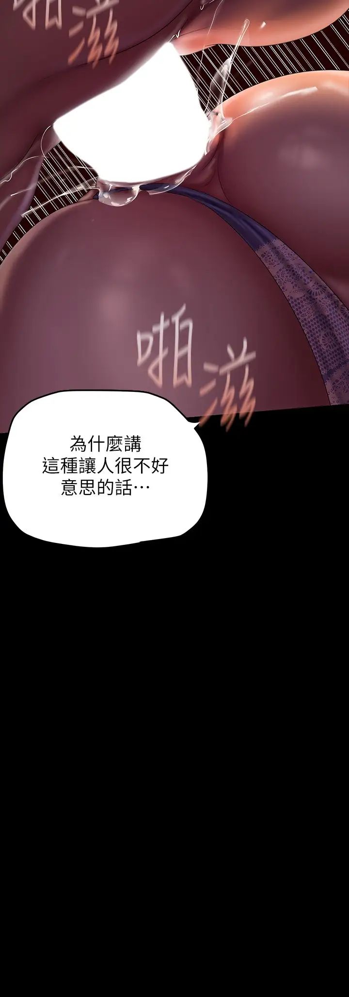 美丽新世界第216话-超越痛苦的快感