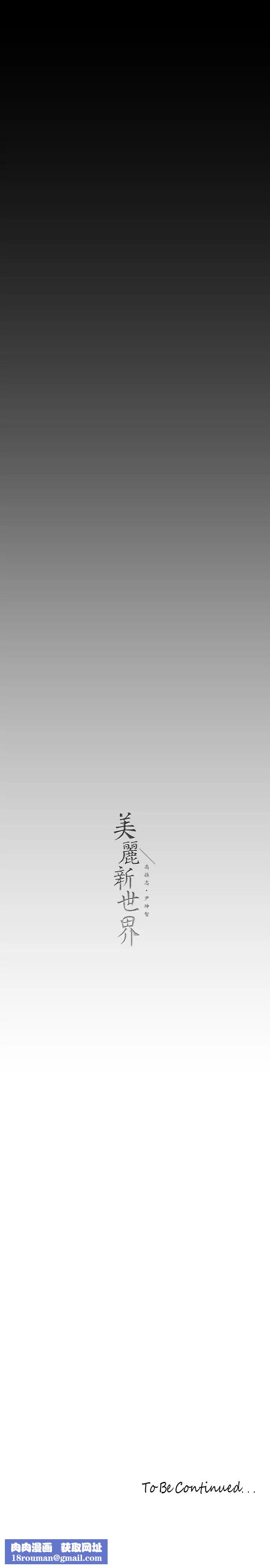 美丽新世界第216话-超越痛苦的快感