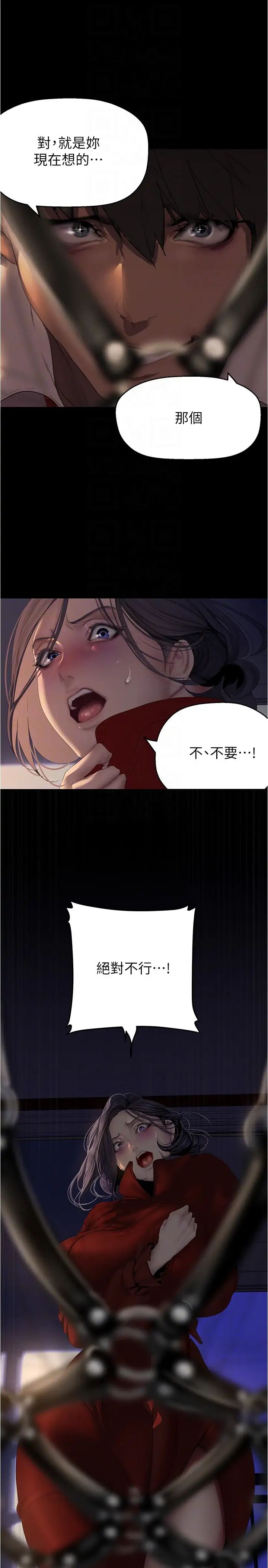 美丽新世界第217话-金美庭组长的户外裸露