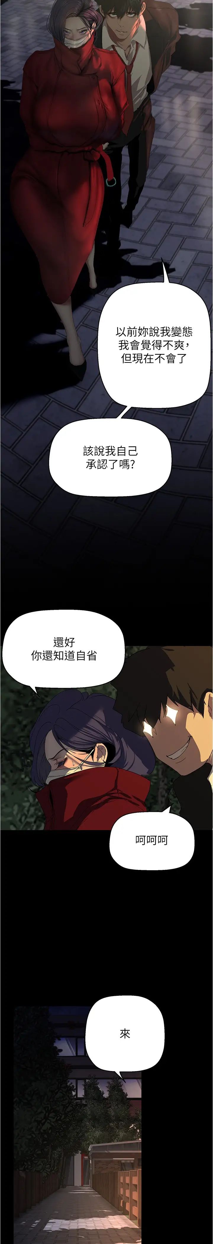 美丽新世界第217话-金美庭组长的户外裸露