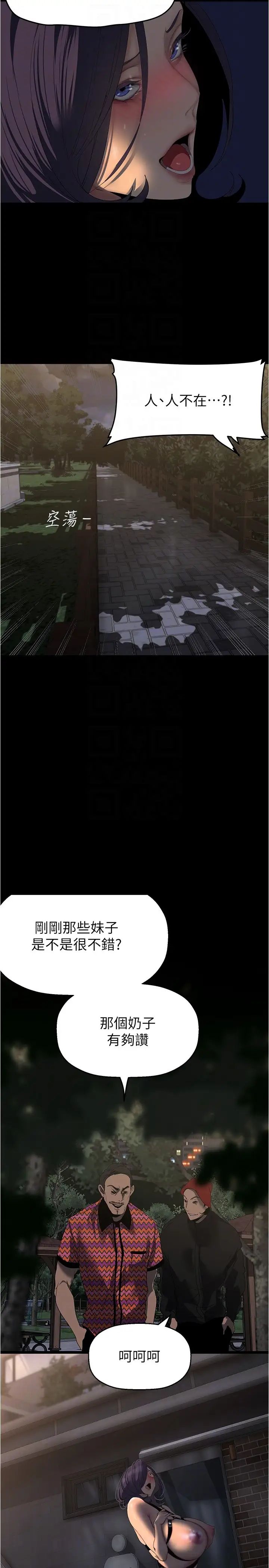 美麗新世界第217話-金美庭組長的戶外裸露