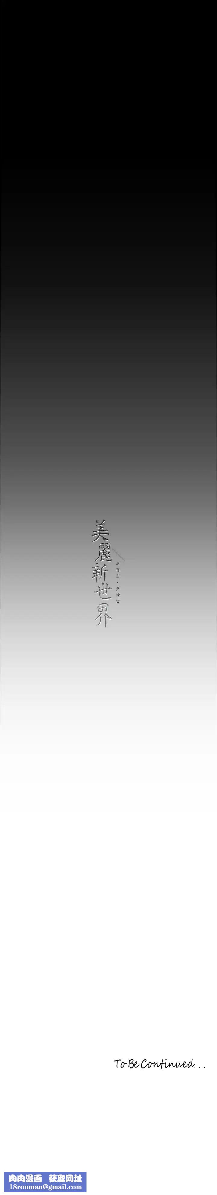 美麗新世界第217話-金美庭組長的戶外裸露