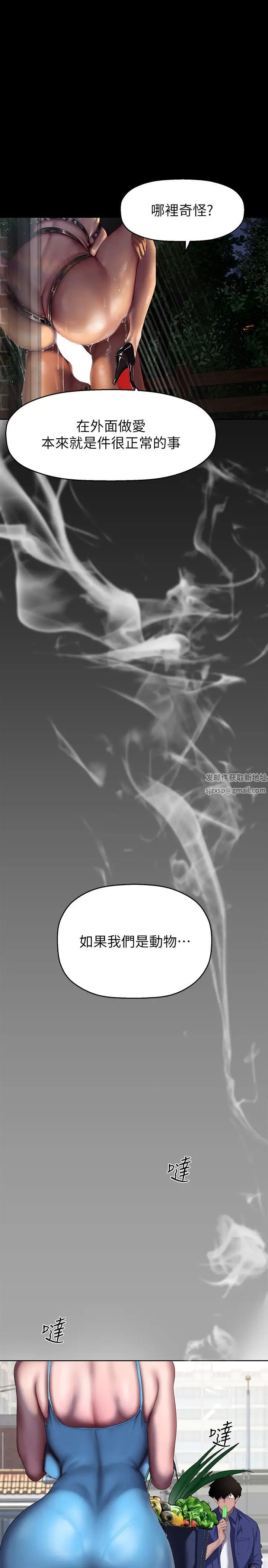 美麗新世界第219話-在這裡做就像動物交配一樣