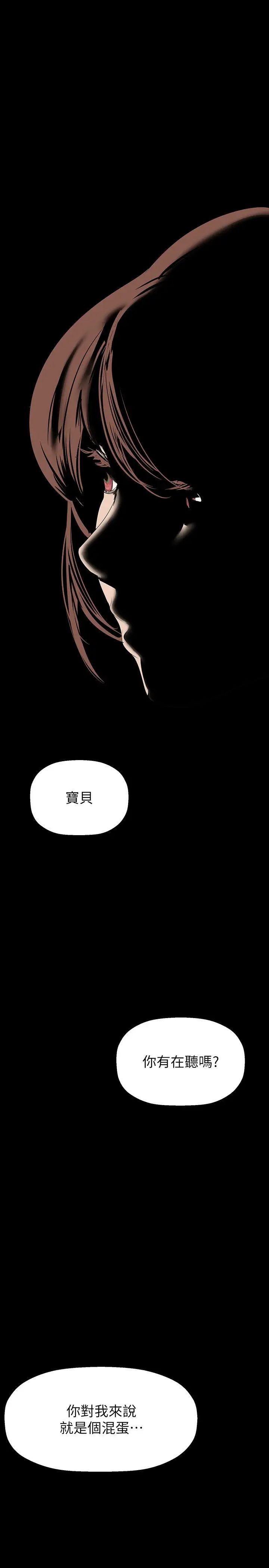 美丽新世界第219话-在这里做就像动物交配一样