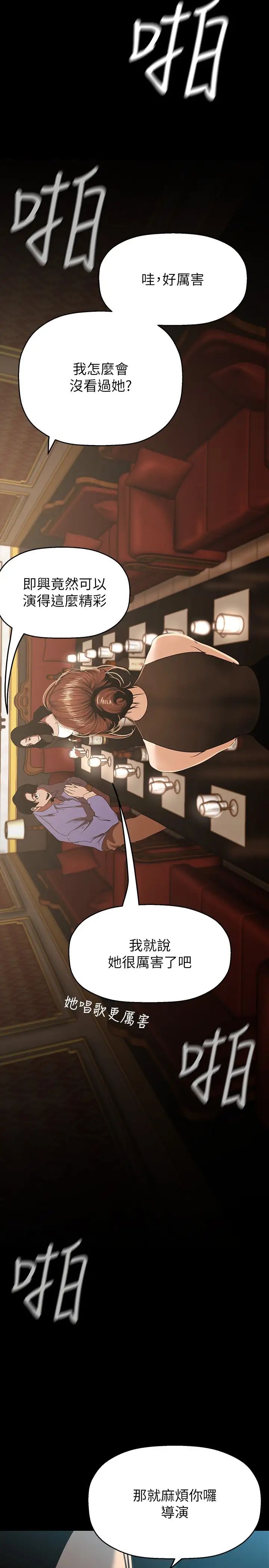 美丽新世界第219话-在这里做就像动物交配一样