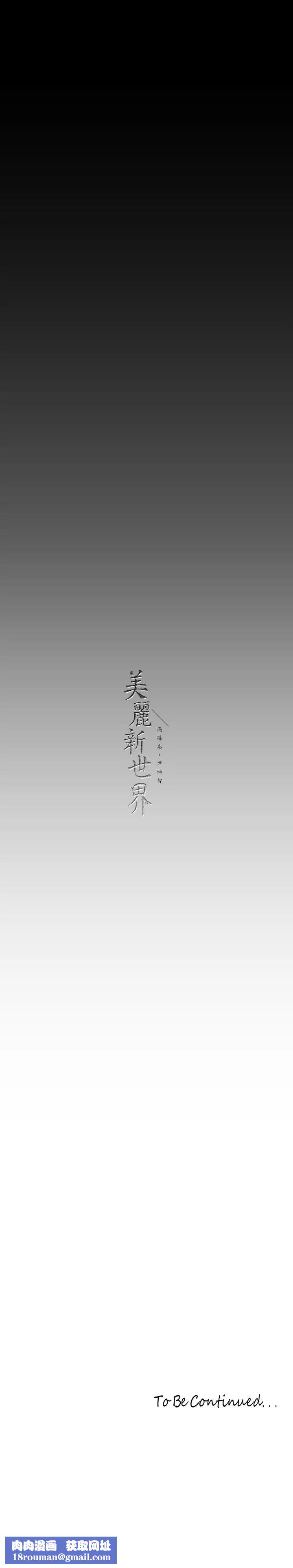 美丽新世界第219话-在这里做就像动物交配一样